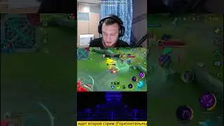 ЛОРД НАШ #mlbb #мобайллегендс #mobilelegends