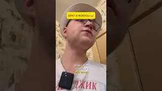 БРАТ И ЕГО ФОКУСЫ 😂