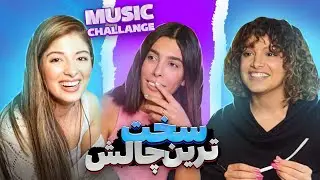Who sings better | تقلید صدا با دیدی و هلیچینو