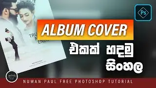 How to Make Wedding Album Cover Page in Photoshop (Sinhala)