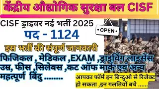 CISF DRIVER VACANCY 2025| NEW CISF CONTABLE DIRVER BHARTHI | NEW VACANCY CISF DRIVER POST 1124 #CISF