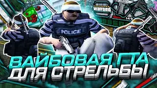 КАПТ НА КРАСИВОЙ СБОРКЕ ДЛЯ СТРЕЛЬБЫ! СБОРКА ДЛЯ СЛАБЫХ И СРЕДНИХ ПК И КАПТОВ В GTA SAMP RP Legacy