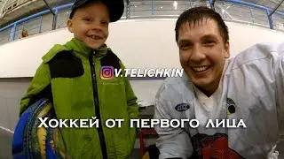 Хоккей от первого лица