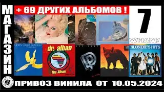 Привоз виниловых пластинок от 10.05.2024 в Санкт-Петербург