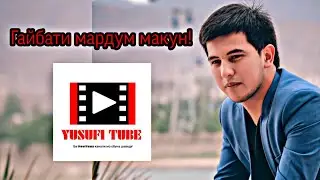 ГАЙБАТИ МАРДУМ МАКУН / 2020 / ПАРВИЗ ЮСУФИ / Точики