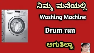 Washing machine drum not rotate what reason