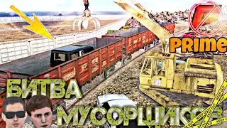 БИТВА МУСОРЩИКОВ НА ЛУЧШЕЙ КОПИИ РАДМИРА | PRIME RP