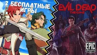 Бесплатные игры из Epic Games Store