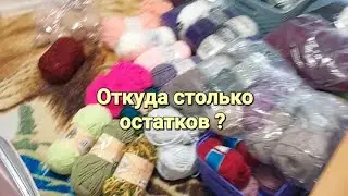 Не думала ,что у меня столько остатков