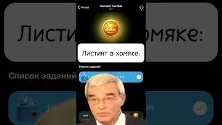 Хомяк листинг уже идет😉