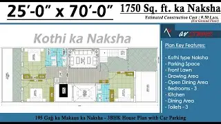25 by 70 Feet ka Naksha | 1750 Sqft House Plan | 195 Gaj ka Makan with Car Parking | 3BHK Plan|