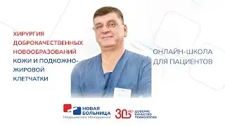 Родинки, папилломы, кератомы, атеромы, невусы: хирургия доброкачественных новообразований