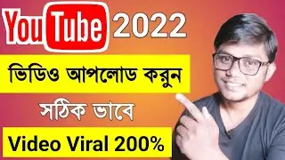 Right Way to Upload Youtube Video। How to Upload Video on Youtube 2022