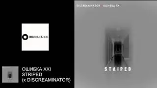 ОШИБКА XXI - STRIPED (with DISCREAMINATOR)
