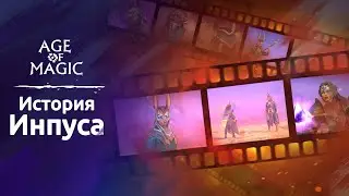 Инпус: история героя