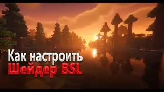 How to set up BSL shaders in Minecraft!