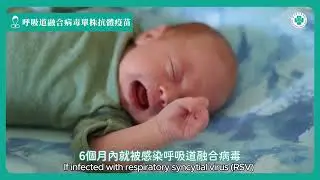 RSV全年都是流行期，嬰幼兒最需防護│兒童醫學中心 許雅淇醫師