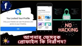 How to lock facebook profile in Bangla || How to private your facebook account || Online IT Ghor🔥🔥