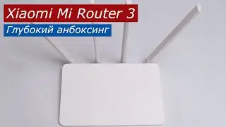 Xiaomi Mi-Router 3: глубокий анбоксинг