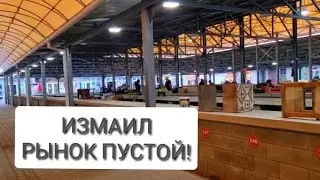 ИЗМАИЛ. 2 января. Тревога 4 часа... Творог и сливки купила! Но ответ на вопрос не получила...