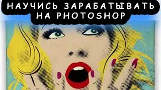 Курсы photoshop.Интернет профессии 2020
