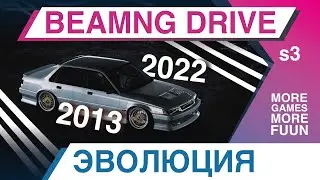 Эволюция BeamNG Drive | Как менялся интерфейс | Серия 3
