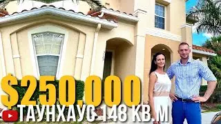 США. ОБЗОР ТАУНХАУСA за $250,000 в районе Kissimmee FL 34746/Флорида/Орландо/Америка