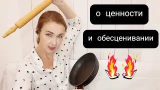 Сегодня про ценность и обесцененность работы по дому.  Клиентский случай мамы в декрете.