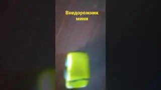 внедорожник мини топ