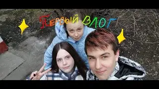Влог тю френдс в школе ГБОУ