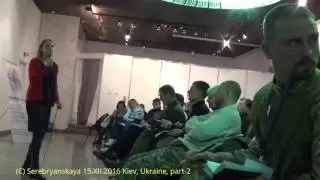 Тренинг Пьюселика для ветеранов АТО,  День 4, часть 2.  15.XII.2016 Kiev, Ukraine. Людмила Черненко.