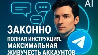 Как сделать рассылку в телеграм 2025. Не нарушая закон. Инструкция для любого софта
