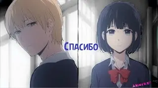 Спасибо за годы вместе....
