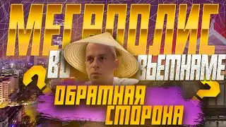 ПУТЕШЕСТВИЕ в Азию | достопримечательности МЕГАПОЛИСА | история Вьетнама