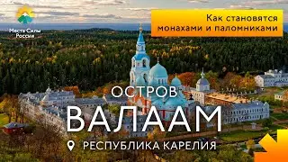 Valaam, Karelia: Places of Power in Russia