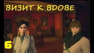 Call of Cthulhu (2018)|"Визит к вдове"|#6