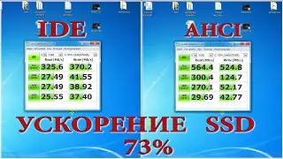 Как ускорить SSD или как включить режим AHCI