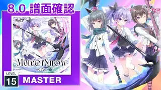 (8.0) MeteorSnow [MASTER 15] (譜面確認) [CHUNITHM チュウニズム]