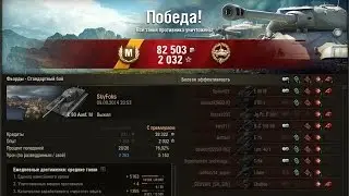 E 50 Ausf. M - Тяжелый бой - М