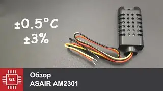 Цифровой датчик влажности и температуры AM2301 от LCSC