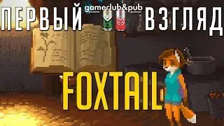 FOXTAIL | Первый взгляд / Обзор