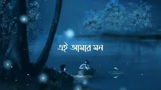 Ei Amar Mon (এই আমার মন) | Debdeep | Tamalika | Arghya Dip | Swarup | Kshaunish