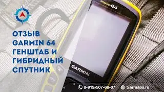 Отзыв на комплект карт от Garmaps