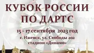 Кубок России 2023, личный разряд, 16.09.2023