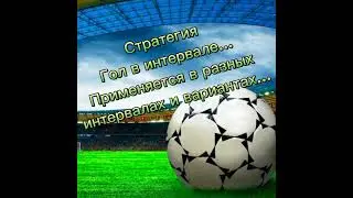 Дай Бог вам милые друзья!!! (1ч..)Гол в интервале....(2ч.)
