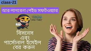 Email বের করুন Chrome Extension  ব্যবহার করে | Email Finder Tools | Kendo Lead Generation Tools