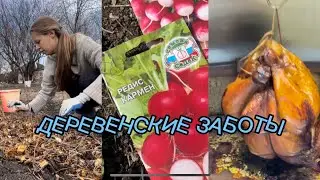 ДЕЛАЮ ЗАГОТОВКИ | УБОРКА В ДЕРЕВЕНСКОМ ДОМЕ | МЫ УЕЗЖАЕМ