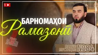 Пахши мустаим №84