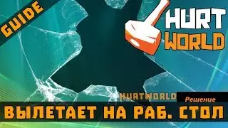 Hurtworld Black Screen [Чёрный Экран Решение Проблемы]