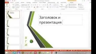 Красивые презентации Прозрачные картинки в презентации